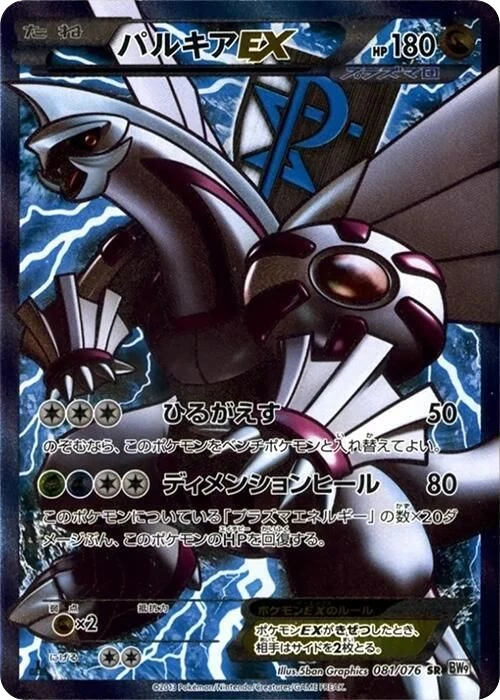 Palkia EX (Team Plasma) – Holo