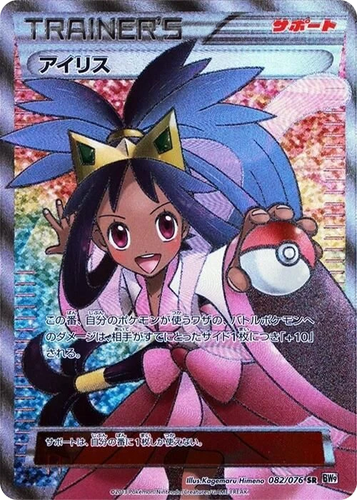 Iris – Holo