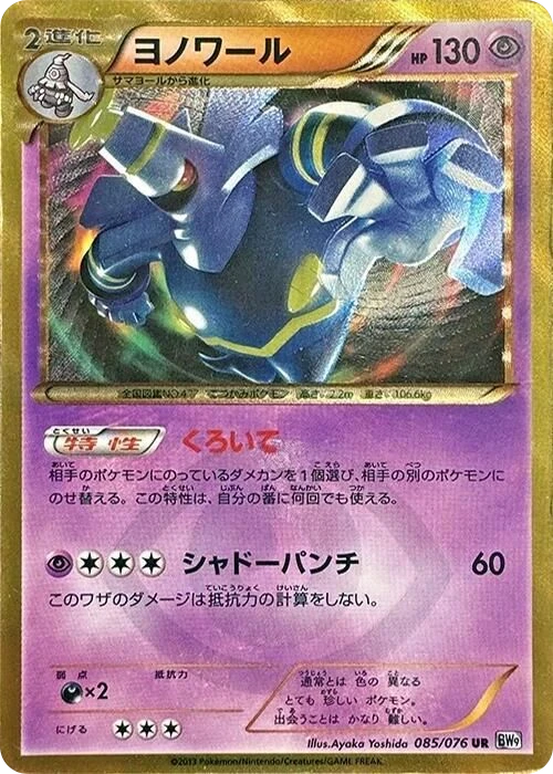 Dusknoir – Holo
