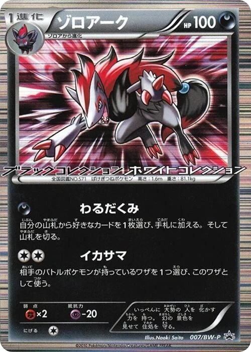 Zoroark – Normal
