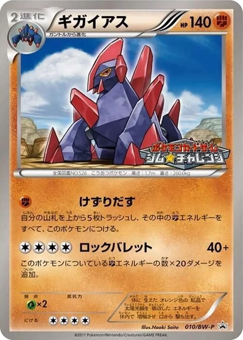 Gigalith – Normal