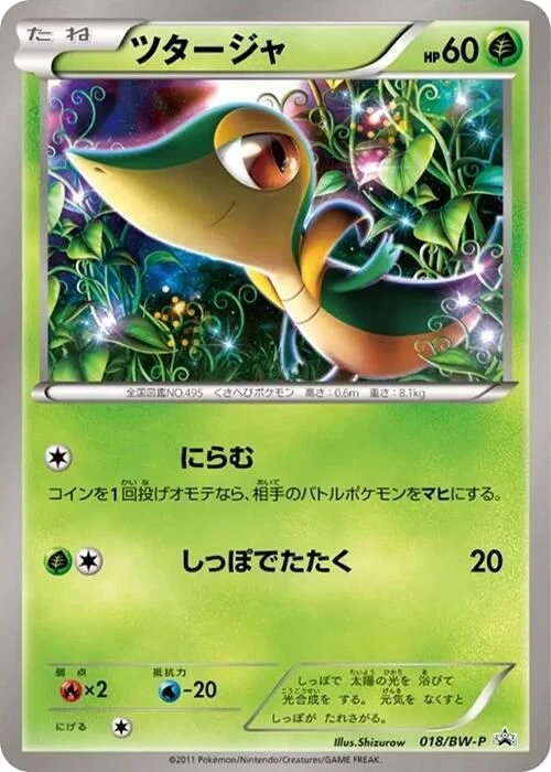 Snivy – Normal