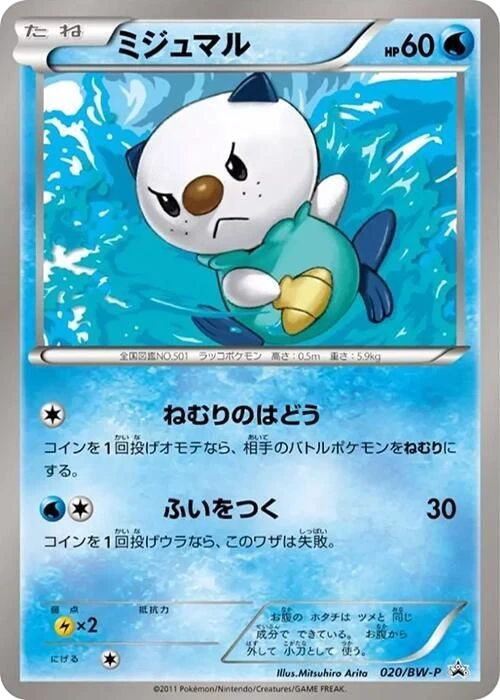 Oshawott – Normal