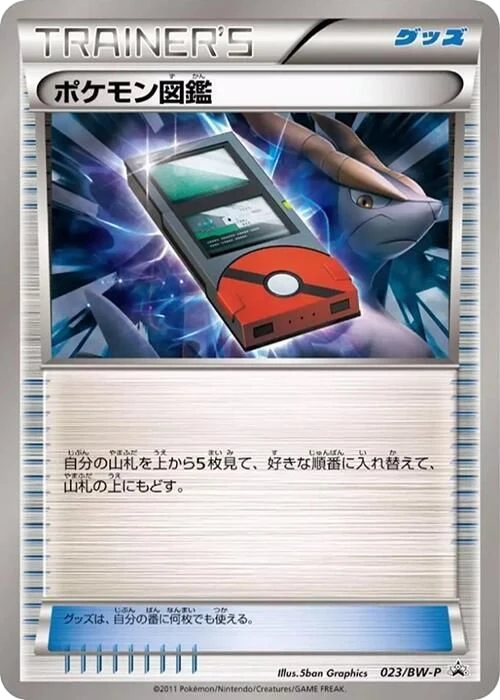 Pokedex – Normal