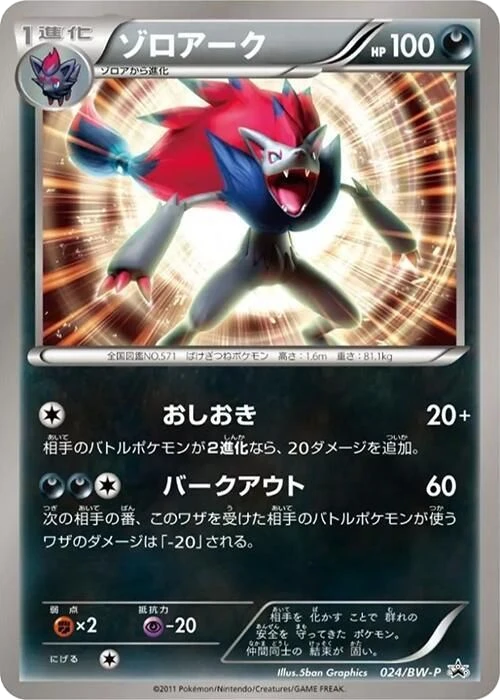 Zoroark – Normal