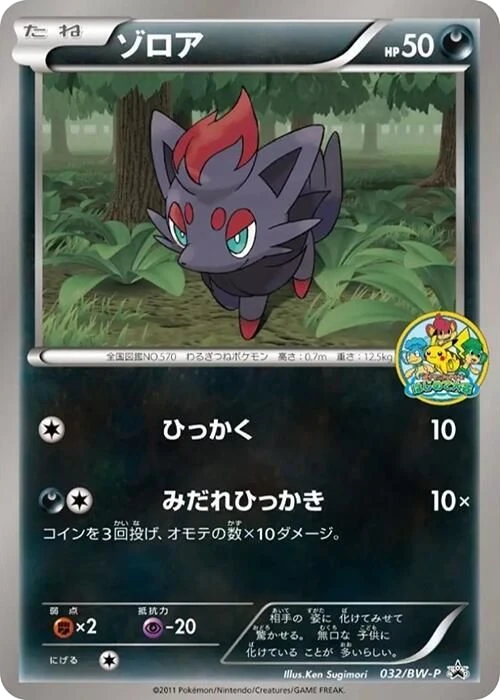 Zorua – Normal