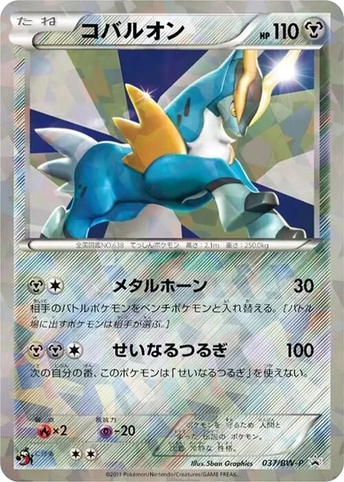 Cobalion – Normal