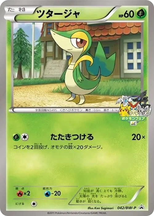 Snivy – Normal