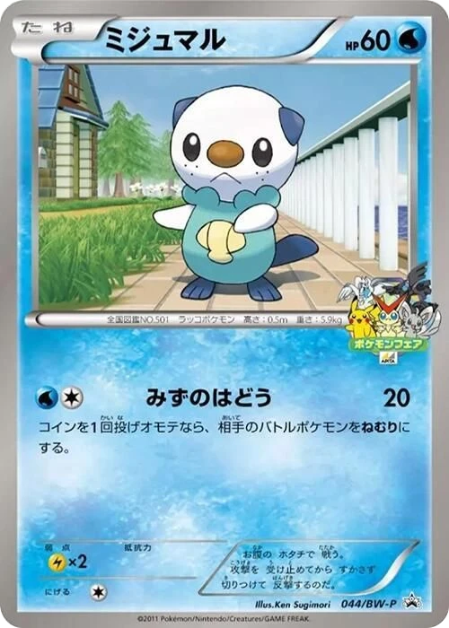 Oshawott – Normal