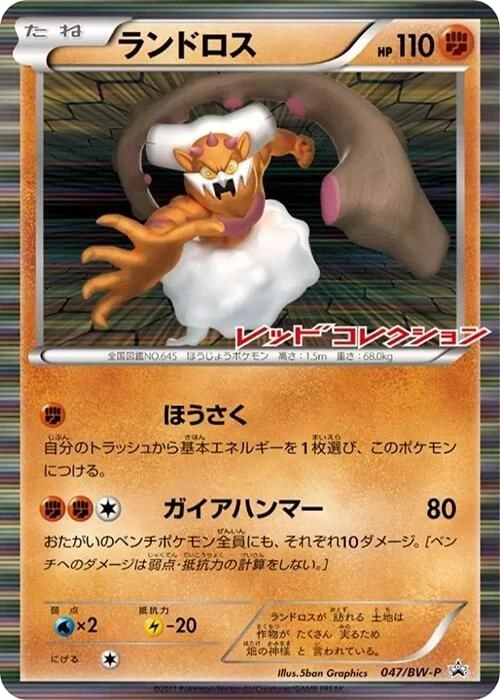 Landorus – Normal