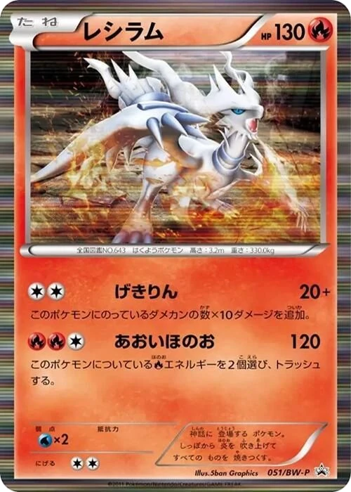 Reshiram – Normal