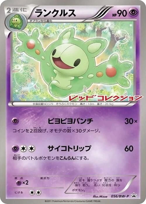 Reuniclus – Normal