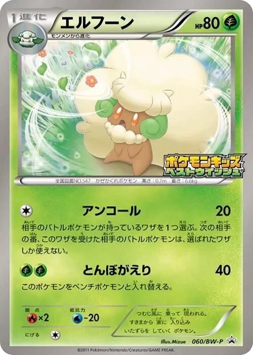 Whimsicott – Normal