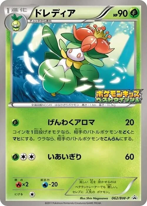 Lilligant – Normal