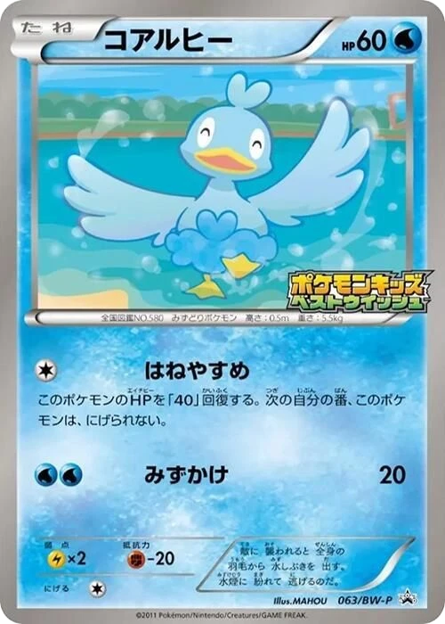Ducklett – Normal