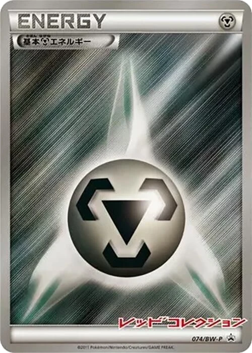 Basic Metal Energy – Normal