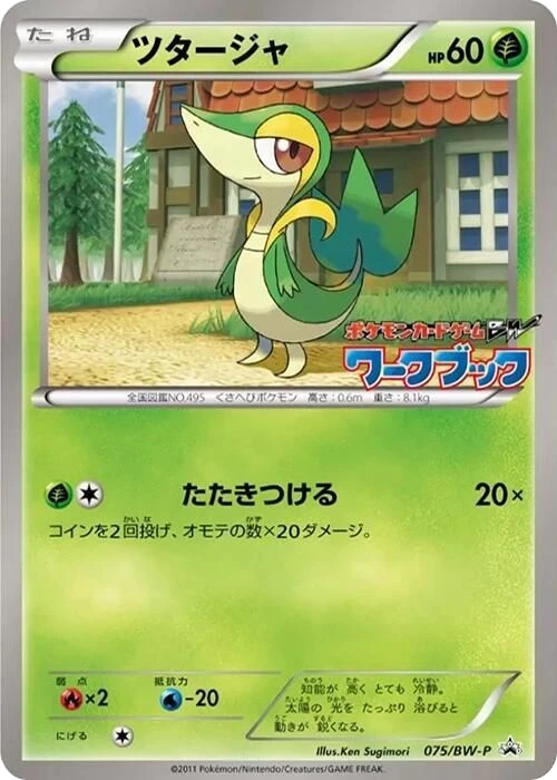 Snivy – Normal