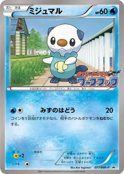 Oshawott – Normal