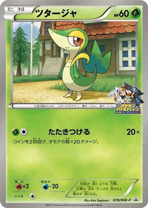 Snivy – Normal