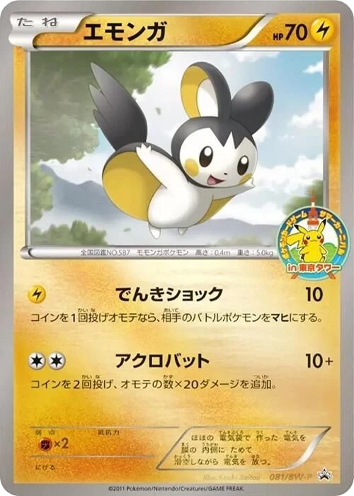 Emolga – Normal