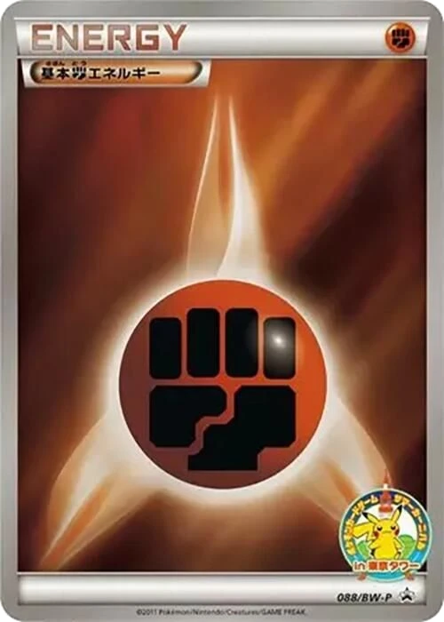 Basic Fighting Energy – Normal