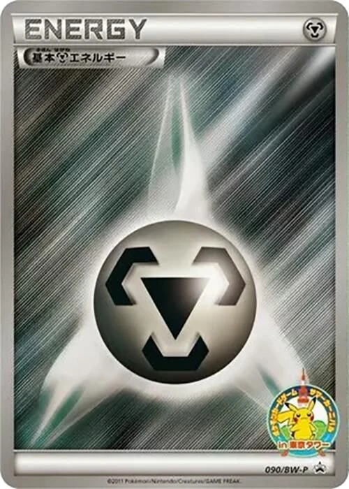 Basic Metal Energy – Normal