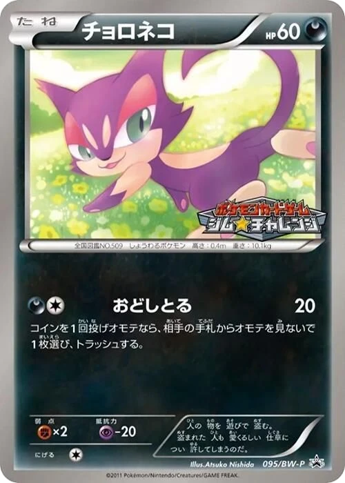Purrloin – Normal