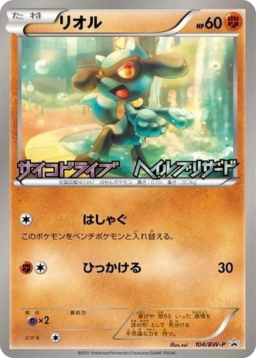 Riolu – Normal