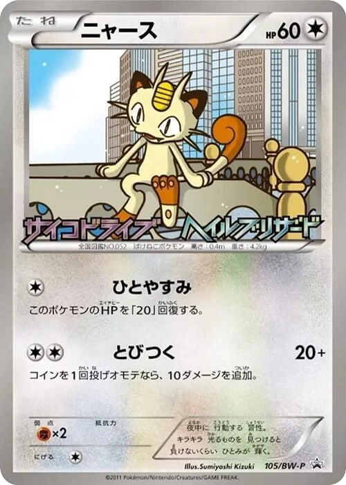 Meowth – Normal