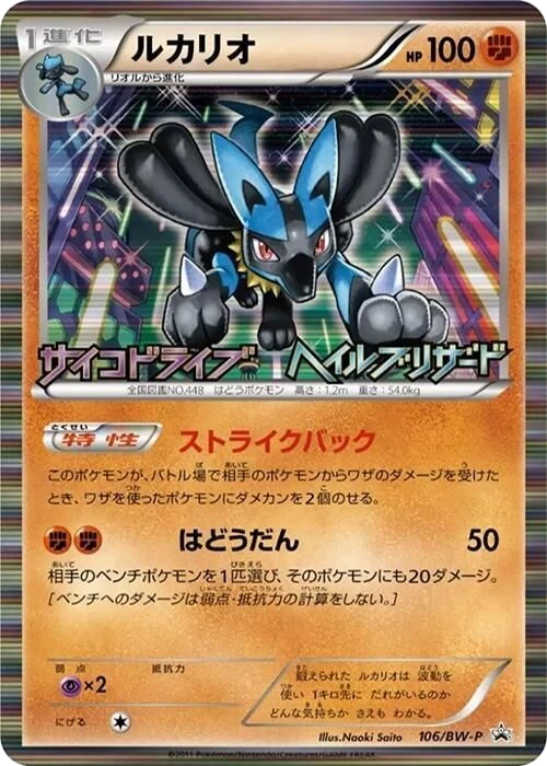 Lucario