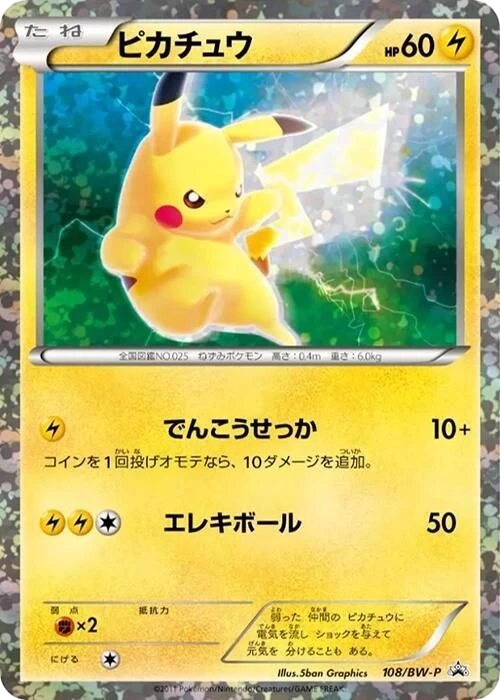 Pikachu – Normal