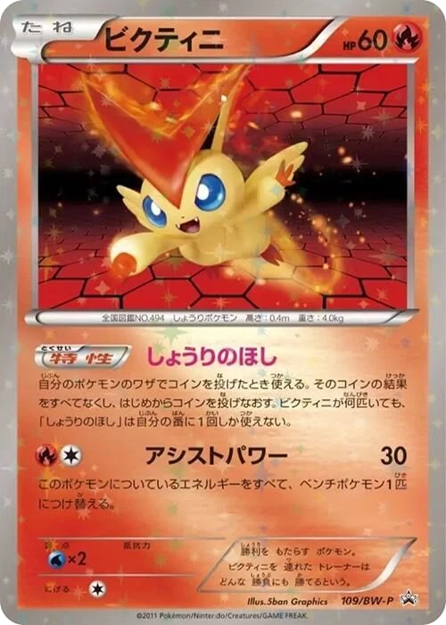 Victini – Normal