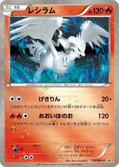 Reshiram – Normal