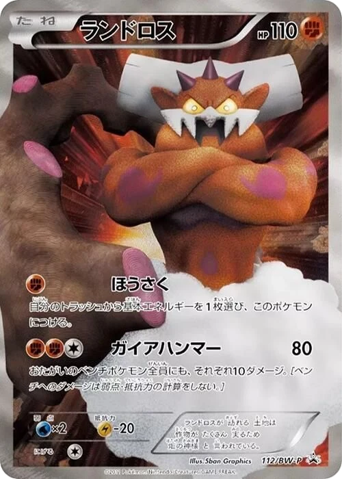 Landorus – Normal