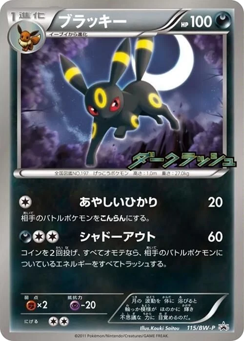 Umbreon – Normal