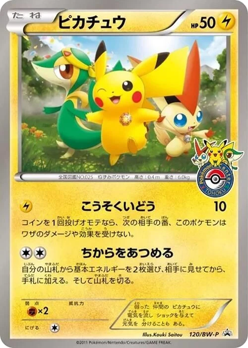 Pikachu – Normal