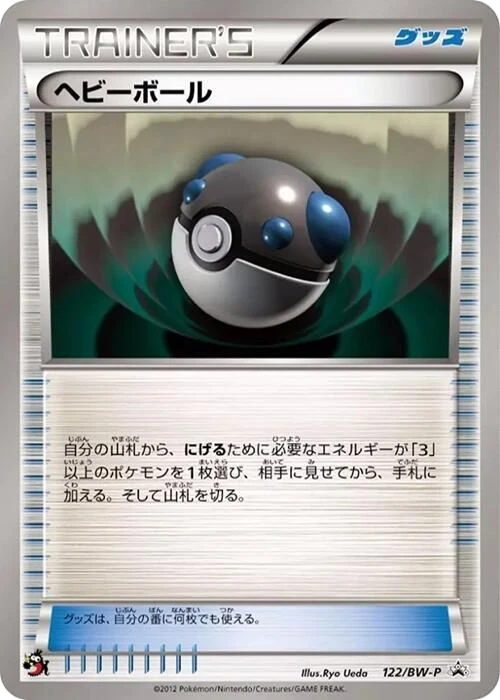 Heavy Ball – Normal