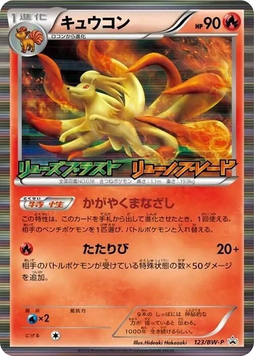 Ninetales – Normal