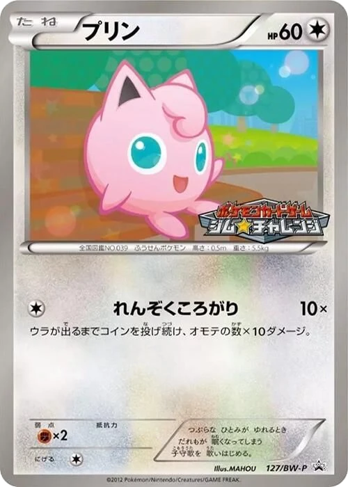 Jigglypuff – Normal