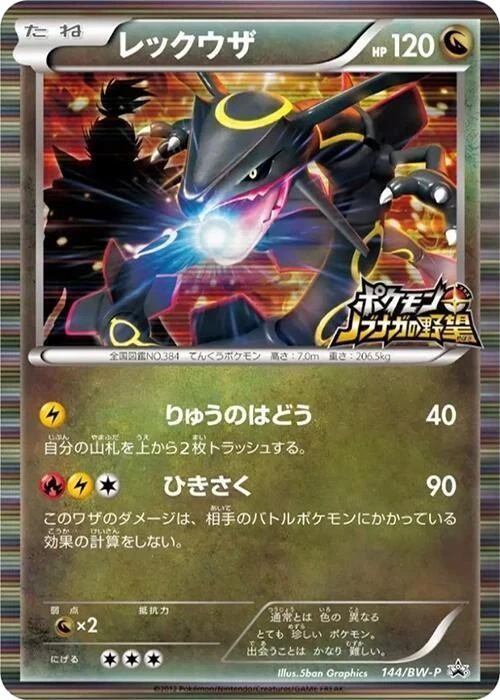 Rayquaza – Normal