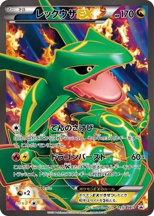 Rayquaza EX – Normal