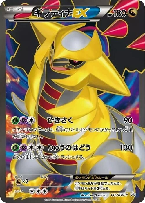 Giratina EX – Normal