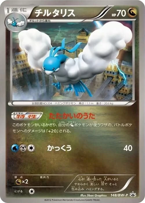 Altaria – Normal
