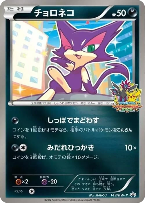 Purrloin – Normal