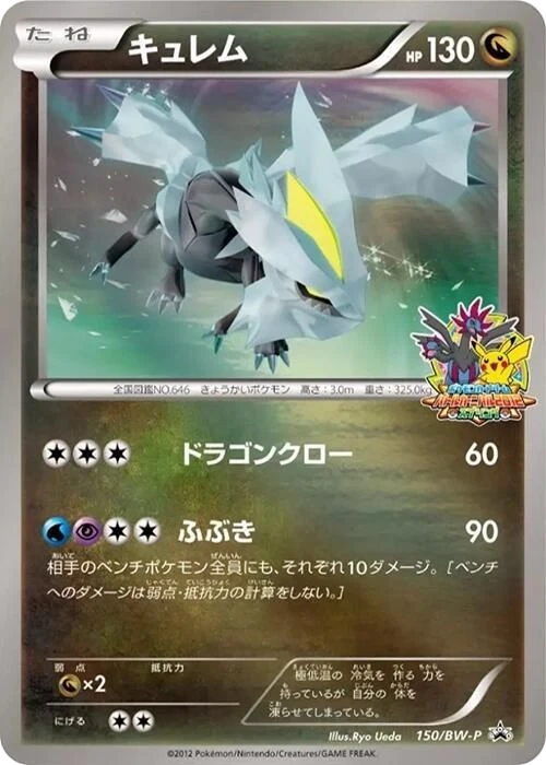 Kyurem – Holo