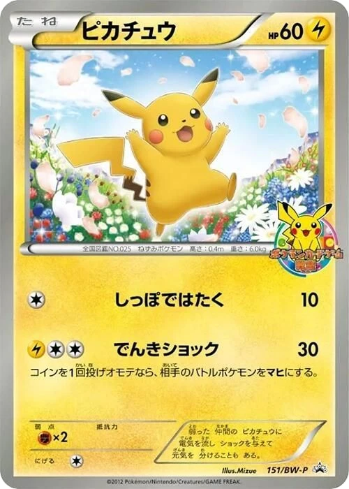 Pikachu – Normal