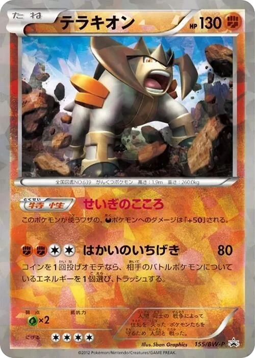 Terrakion – Normal