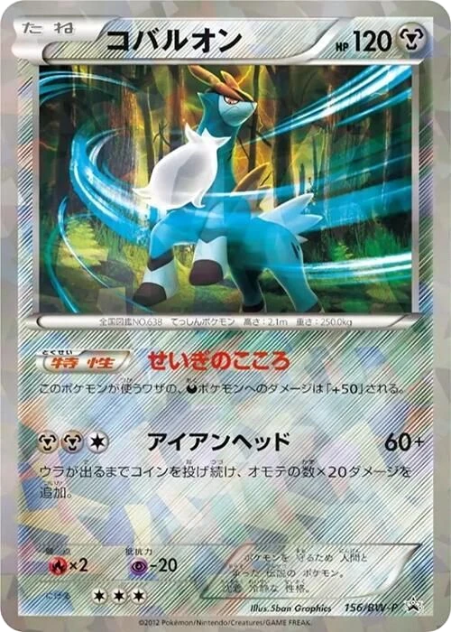 Cobalion – Normal