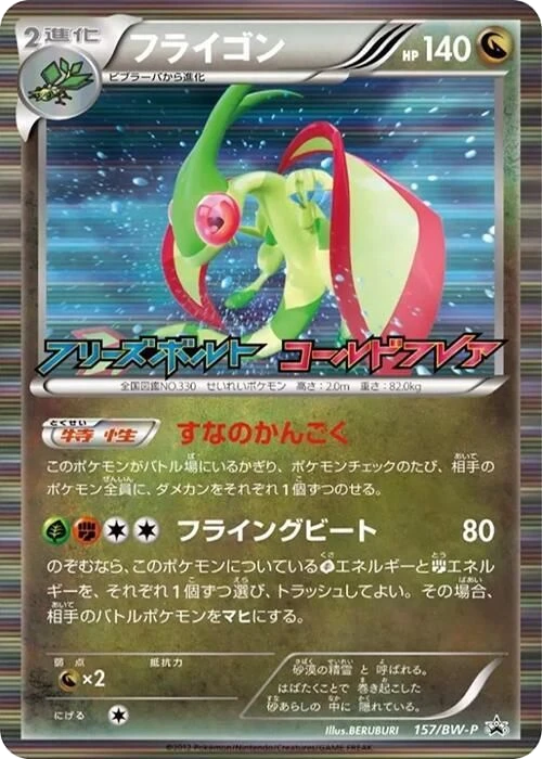 Flygon – Normal