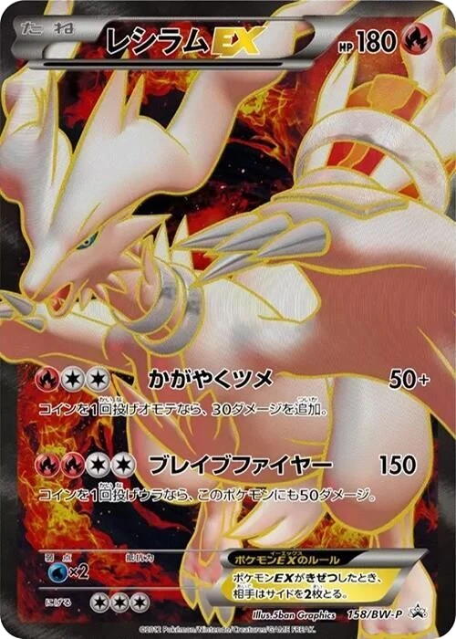 Reshiram EX – Normal